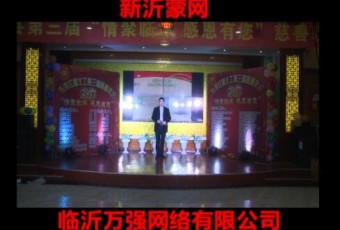 临沂市临沭县义工年会 (608播放)