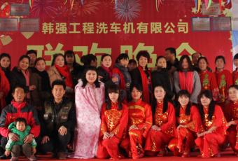 韩强工程洗车机有限公司年会 (2156播放)