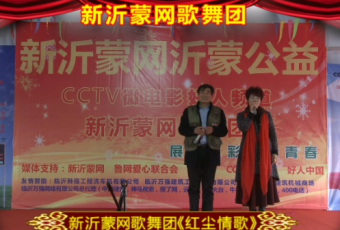 新沂蒙网歌舞团情歌对唱-红尘情歌 (1519播放)