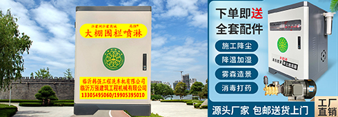 围栏喷淋