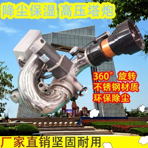 360度可旋转高压炮塔 建筑工地降尘塔炮喷淋煤场矿区除尘消防水炮