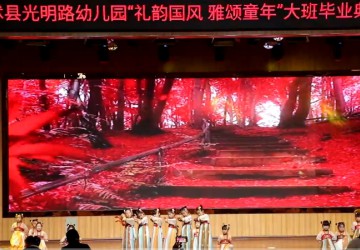 光明路小学2025级大班毕业典礼
