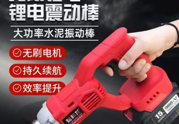 混凝土锂电振动棒