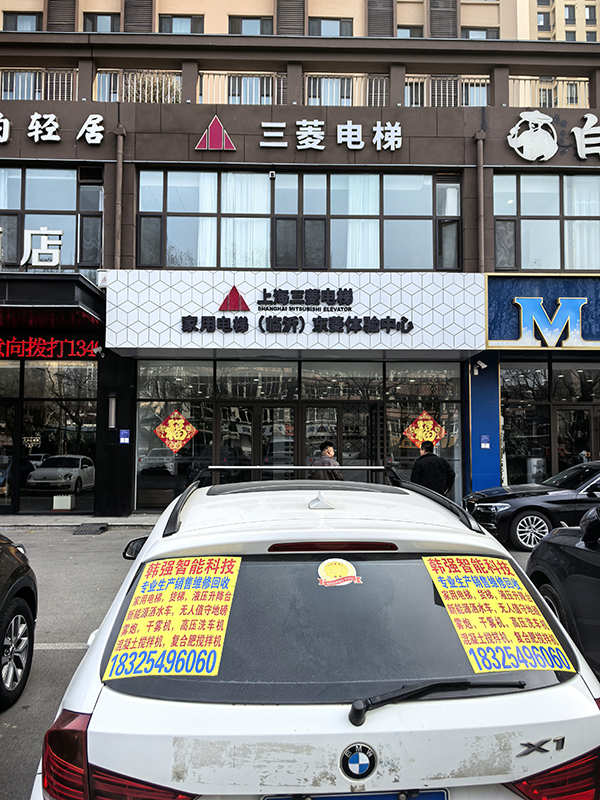 携手共进，智造新篇：临沂韩强智能科技与三菱电梯达成深度合作